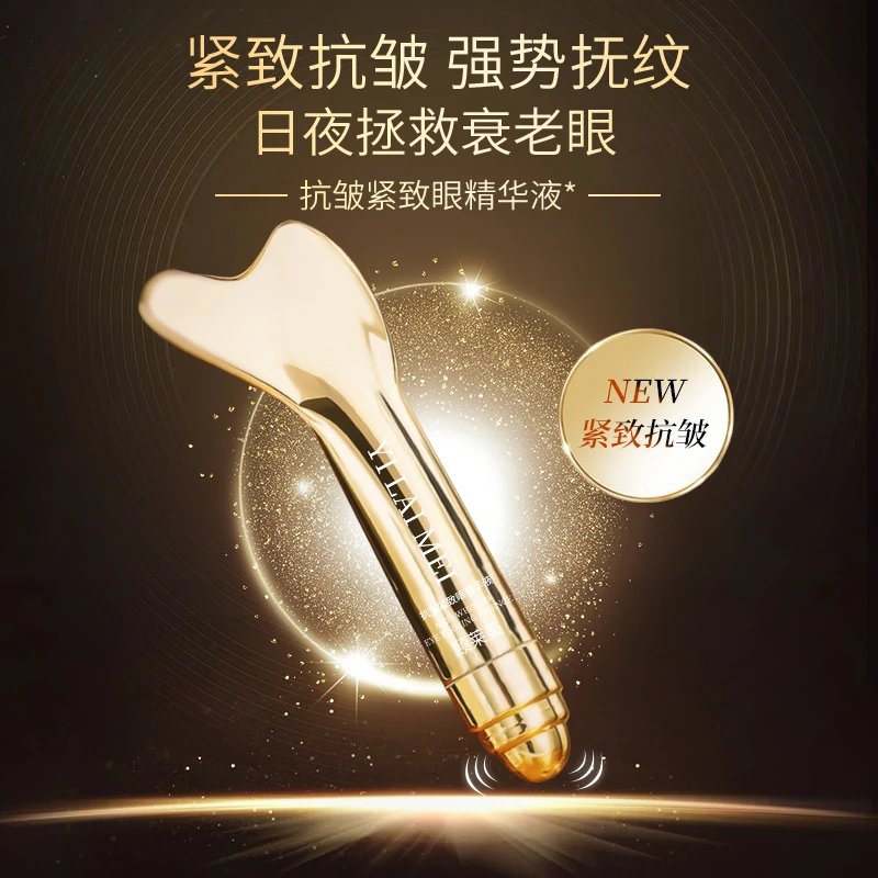 颐莱美保湿抗皱紧致眼精华液