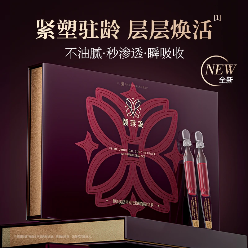 颐莱美脐带提取物抗皱紧致舒缓次抛精华液