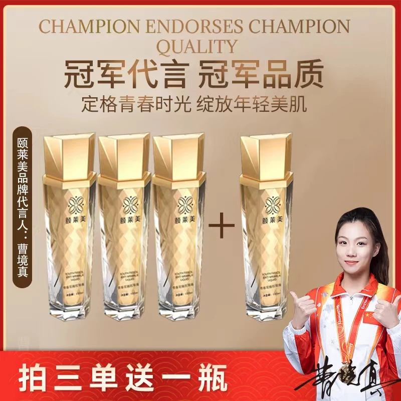 颐莱美青春定格水（拍三单送一瓶）补水保湿吸收