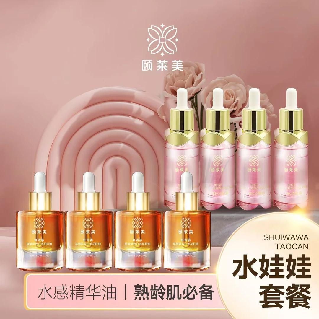 颐莱美【水娃娃套餐】 抗皱紧致提亮肤色精华油套餐组合
