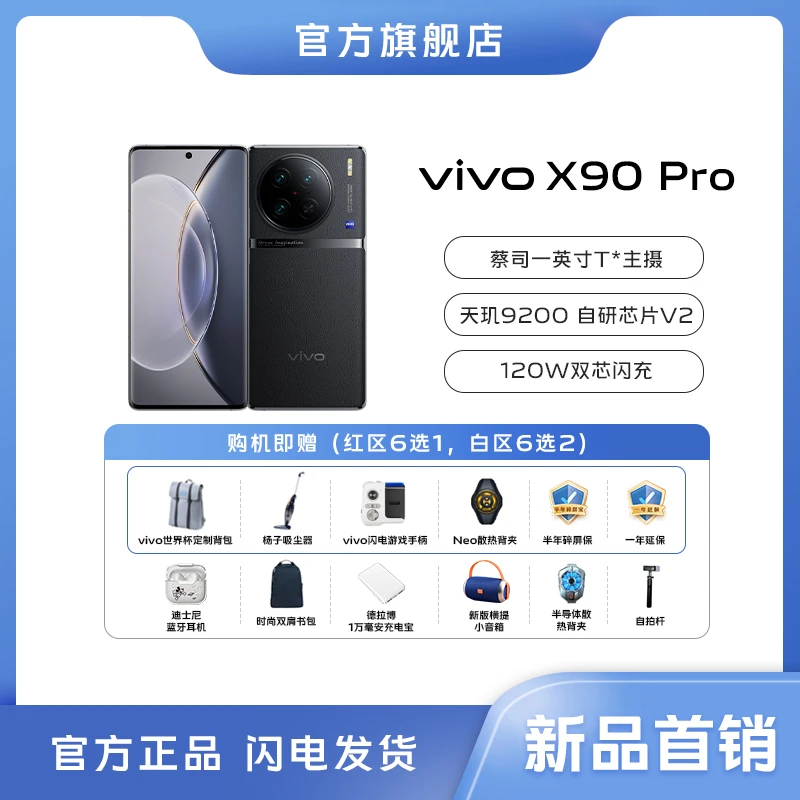 【现货】新品 vivo X90 Pro 旗舰5G智能手机 娱乐办公游戏拍照曲屏
