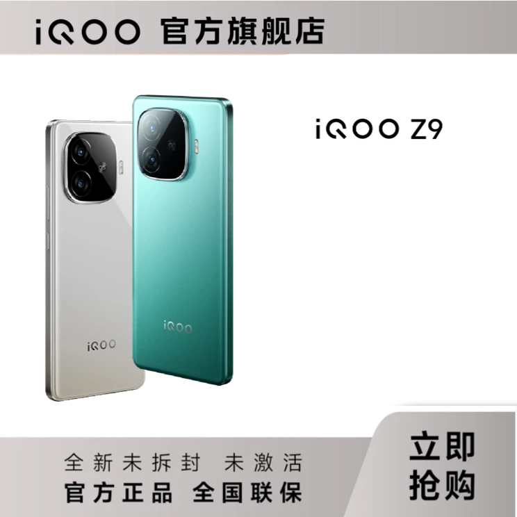 【爆款直降】iQOO Z9 5G手机 6000mAh 超薄蓝海电池 第三代骁龙7