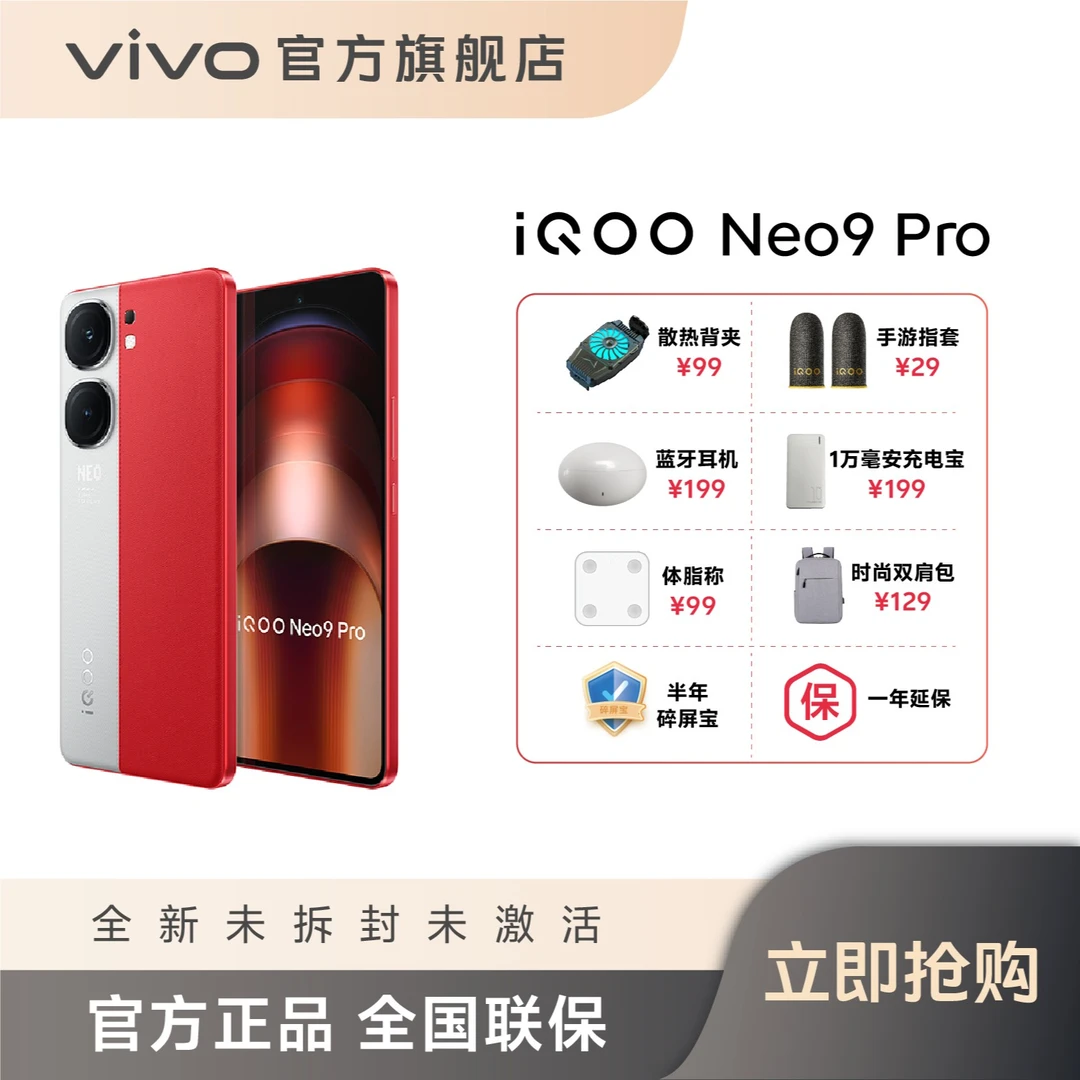 【新品现货】iQOONeo9Pro正品5G新品手机天玑9300自研电竞芯片Q1
