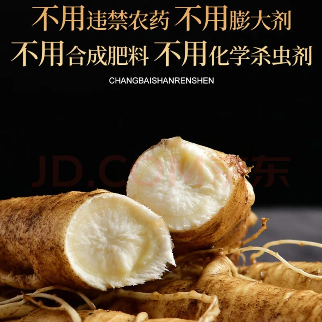 【本帅专属】残参现挖带土微残人参果肉厚实洁白送种子