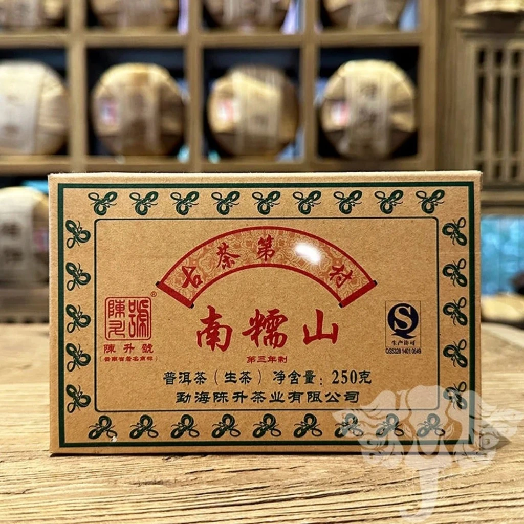 2013年陈升号南糯山砖250g生茶云南勐海南糯山普洱茶生普茶叶砖茶