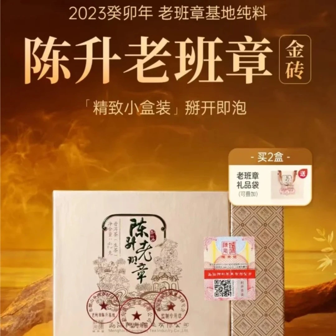 陈升号新年礼盒老班章金砖送礼佳品普洱茶高品质普洱生茶