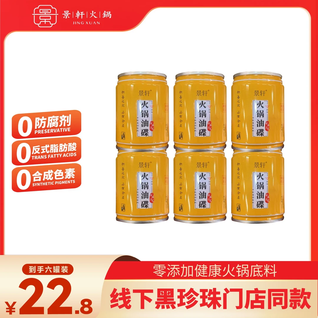 景轩正宗重庆经典火锅香油蘸料涮肉调味料60ml*6瓶（家庭装）火锅油