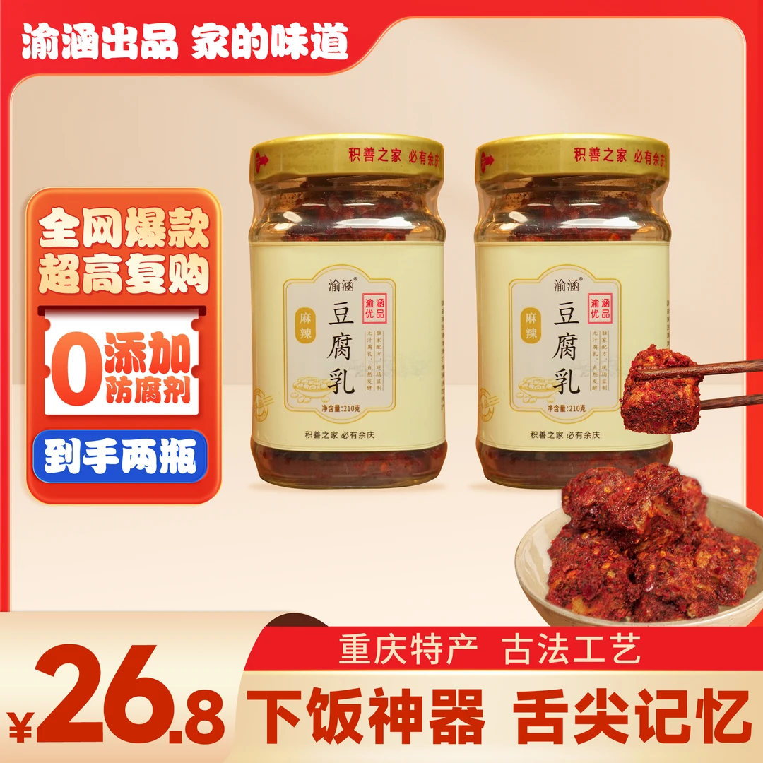 景轩开罐即食开胃下饭拌饭炒菜营养美味渝涵豆腐乳无油版观赛搭子