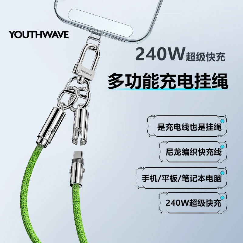 YOUTHWAVE240W多功能快充数据线手机挂绳充电线斜挎适用苹果安卓