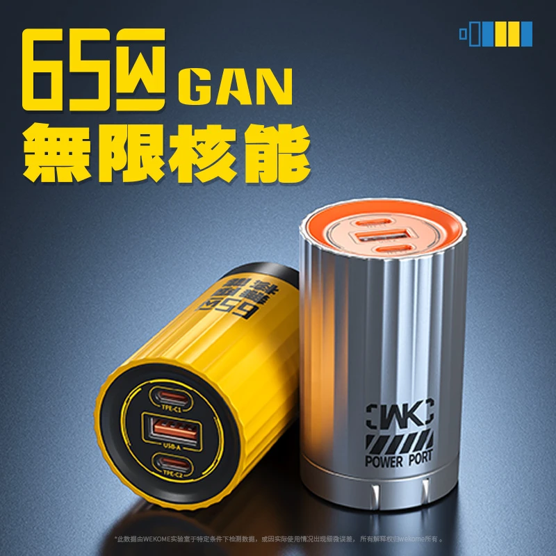 WEKOME机甲系列能量棒65W氮化镓充电器三口快充适用于苹果安卓