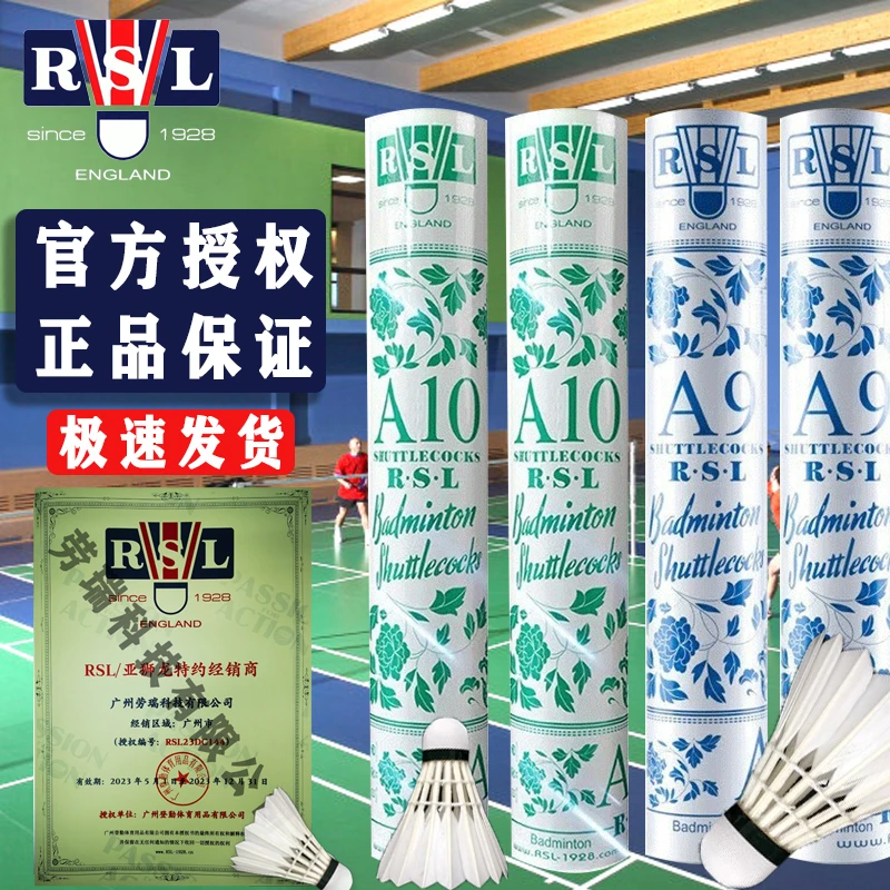 RSL亚狮龙羽毛球10号训练定制球P10升级版耐打鹅毛A10室内外防风