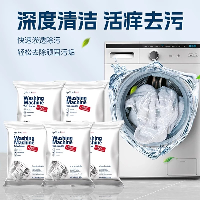 泰国YESUS洗衣机槽粉清洁剂强力除霉垢滚筒清理去污试用袋装125g