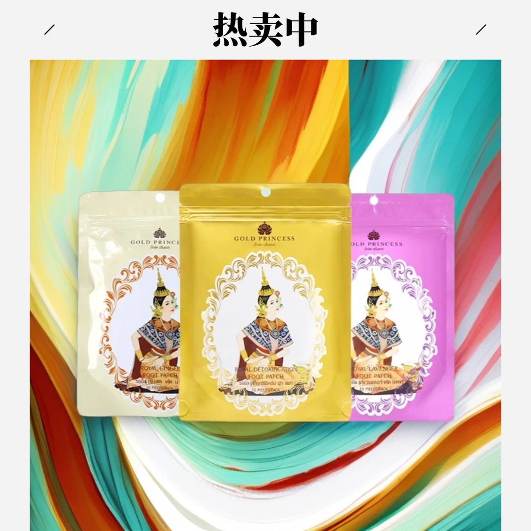 泰国Dusitra皇家足贴除湿脚贴10贴/袋艾草艾草贴草本脚贴舒服放松