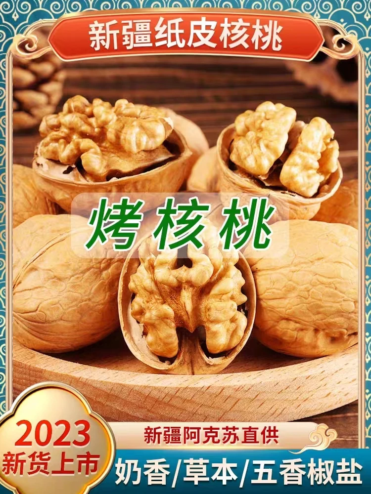 新疆直发烤核桃奶香椒盐草本满满一大袋500g包邮纸皮新货