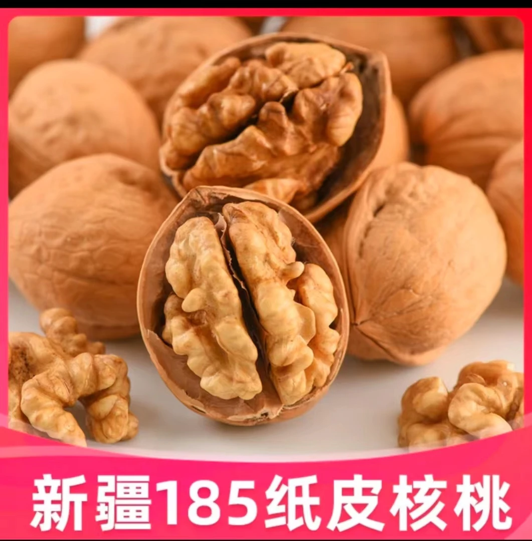 新疆直发五斤正宗185纸皮核桃皮薄肉厚今年新货自然晾晒水洗