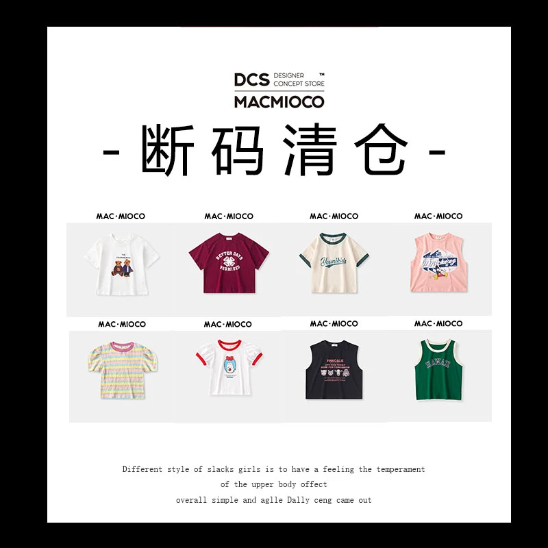 MACMIOCO【断码合集】清仓T恤上衣