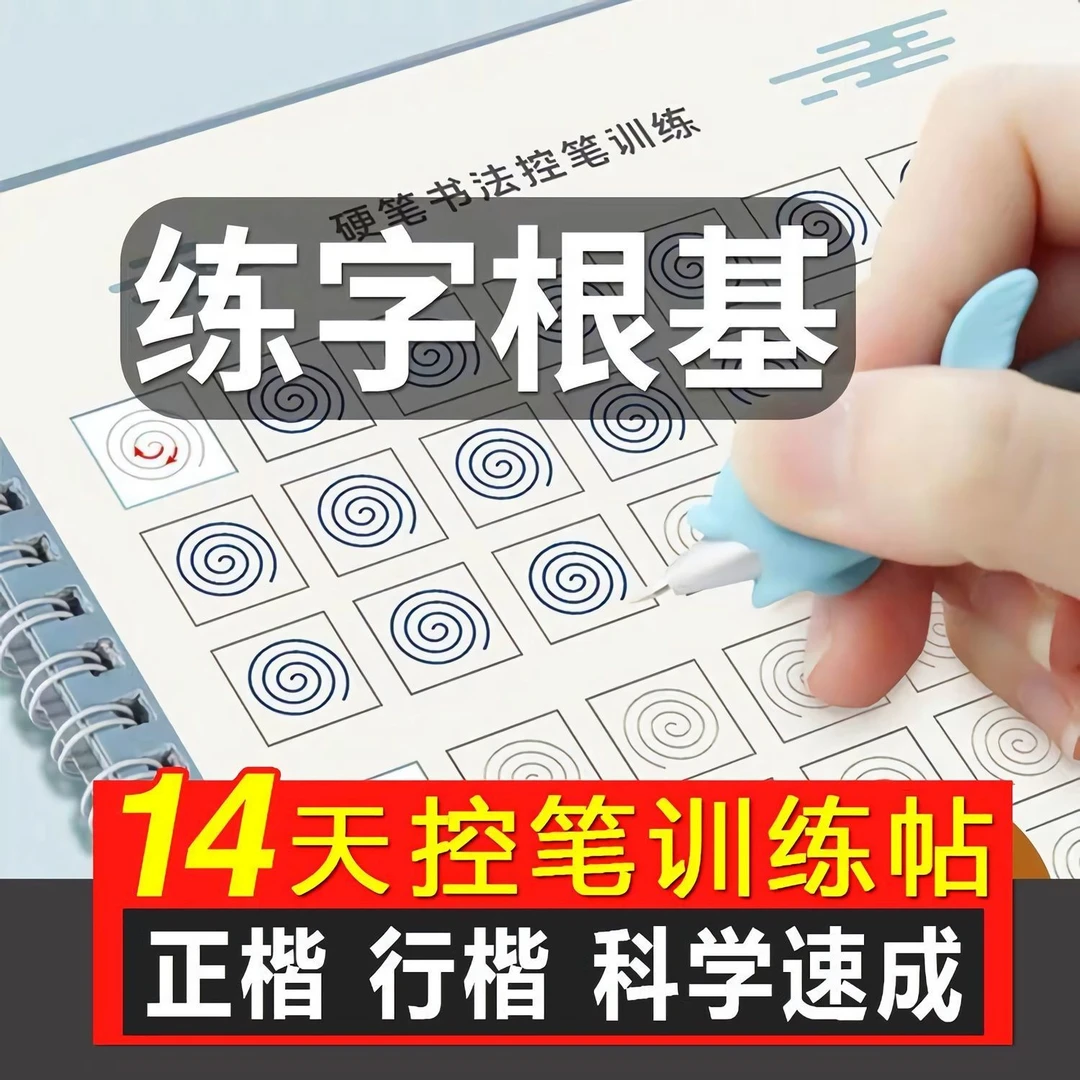 控笔训练字帖 0基础练习根基字帖成人行楷正楷凹槽练字行草练字帖