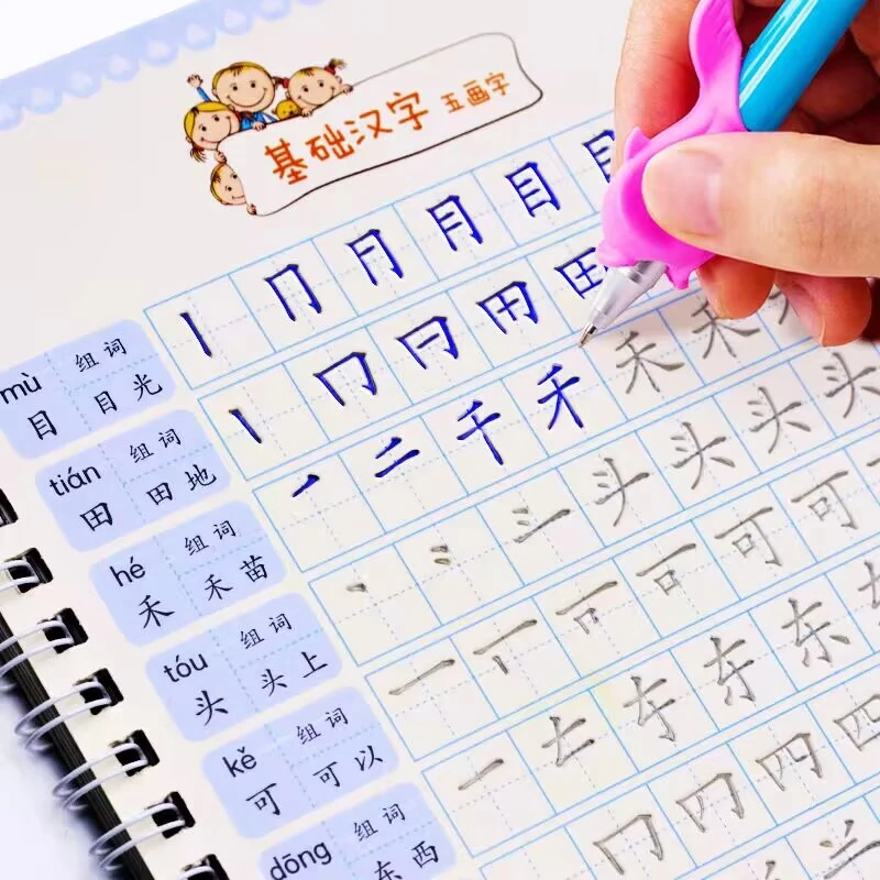 3-6岁儿童凹槽练字幼儿园练字帖数字笔画汉字大班描红本重复使用