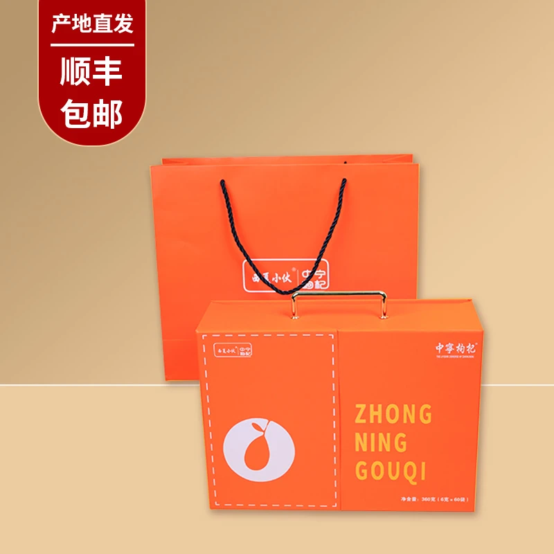 【节日好礼】宁夏中宁枸杞头茬精品品质礼盒免洗开袋即食原产地顺丰