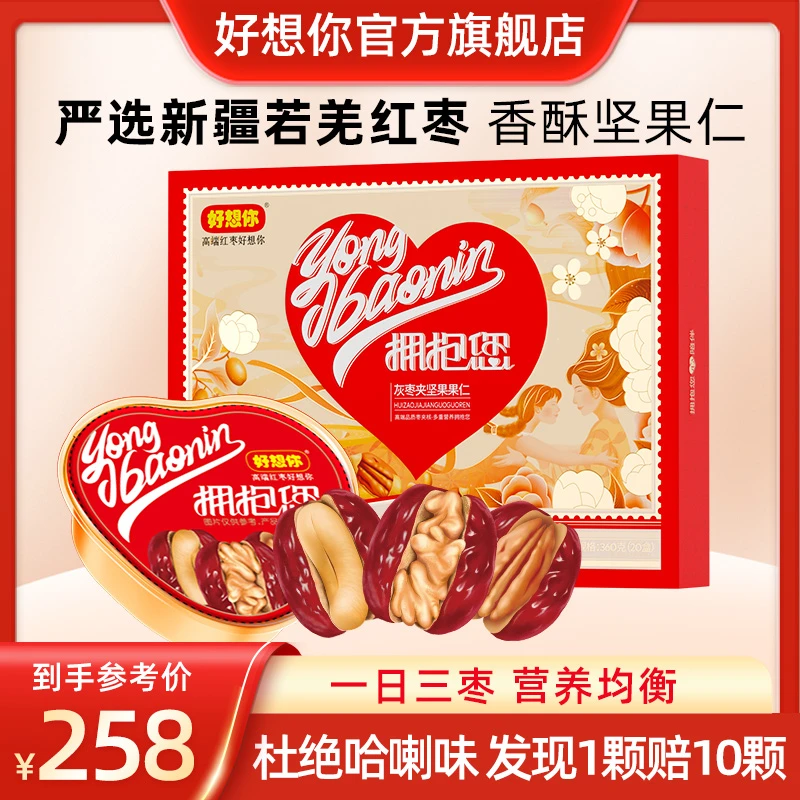【门店同款】好想你-360g拥抱您（美味灰枣夹坚果果仁）枣夹果仁礼盒