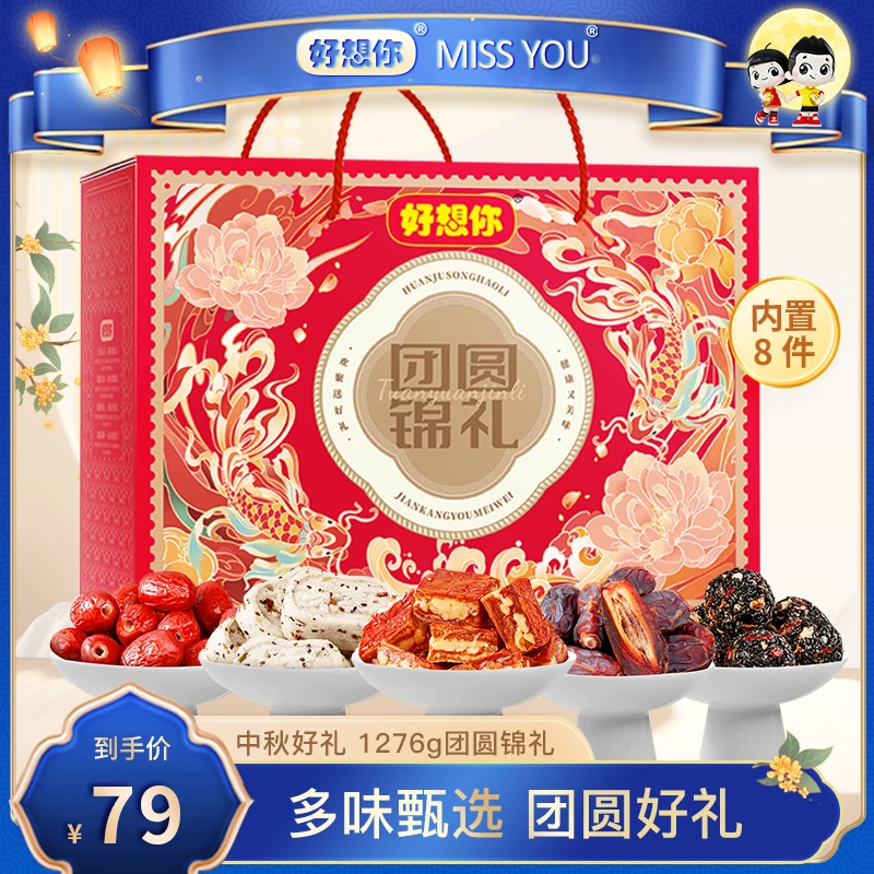【好想你1276g团圆锦鲤】红枣芝麻丸枣仁派中秋礼盒送礼亲戚送长辈