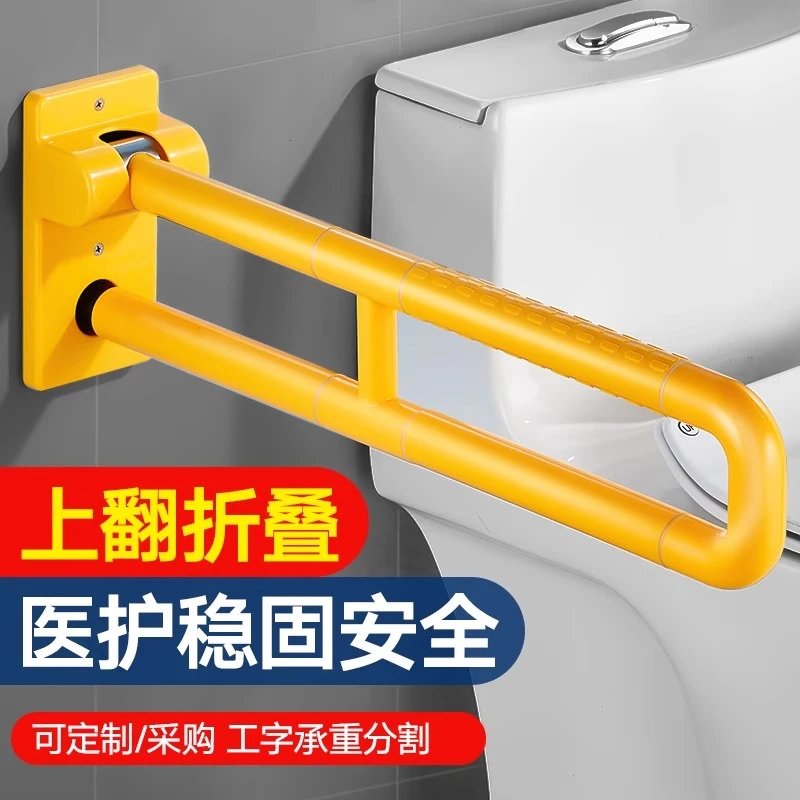 卫生间黄扶手老人防滑助力残疾人厕所浴室安全无障碍坐便马桶栏杆