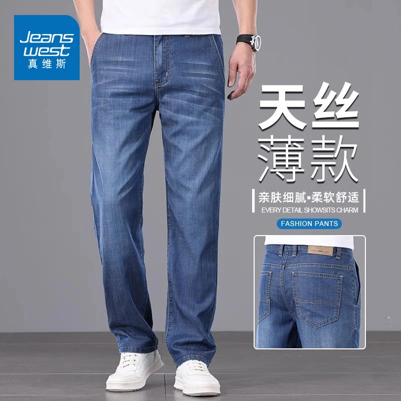 真维斯夏季薄款天丝牛仔裤男士直筒宽松冰丝商务中年休闲长裤子男