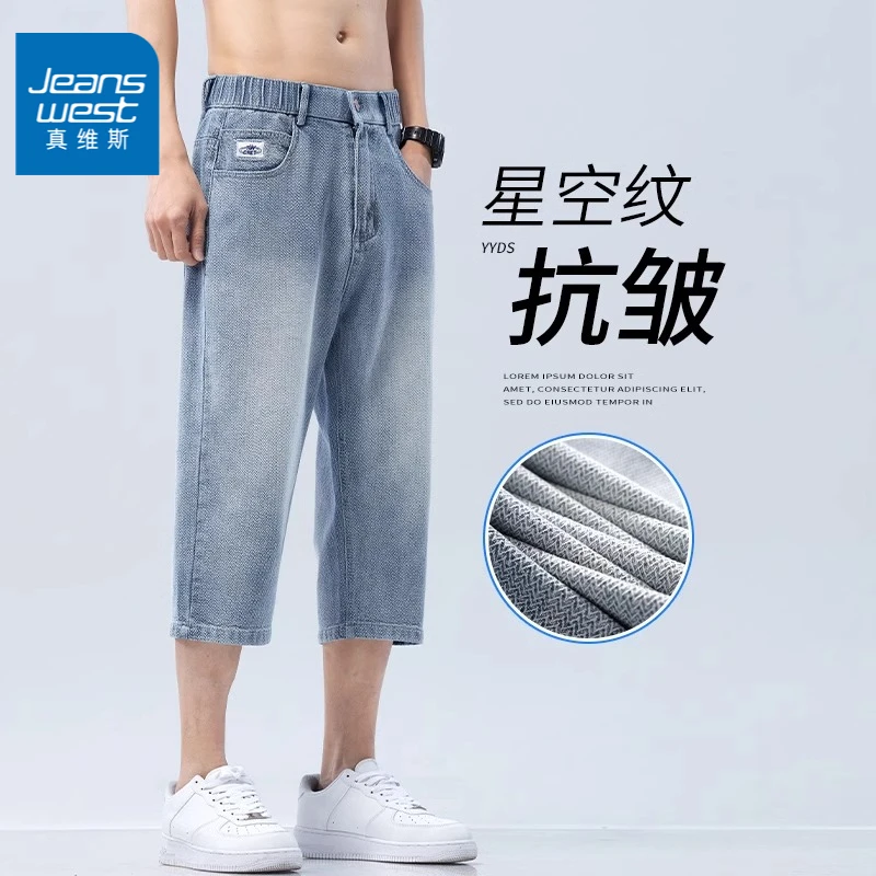 真维斯七分裤男士夏季薄款宽松牛仔裤休闲短裤夏天弹力八分裤子男