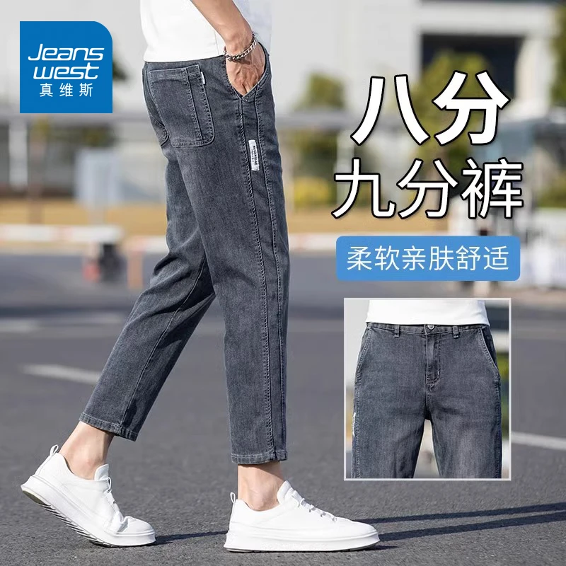 真维斯九分直筒牛仔裤男士高端宽松弹力哈伦夏季薄款小脚八分裤男