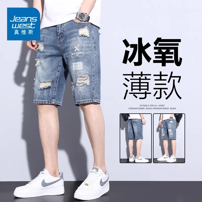 真维斯破洞牛仔短裤男夏季薄款宽松直筒五分裤冰丝潮牌男休闲中裤
