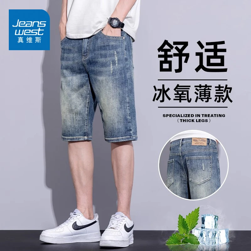 真维斯牛仔短裤男士夏季薄款冰丝2025款潮牌修身直筒五分裤休闲裤