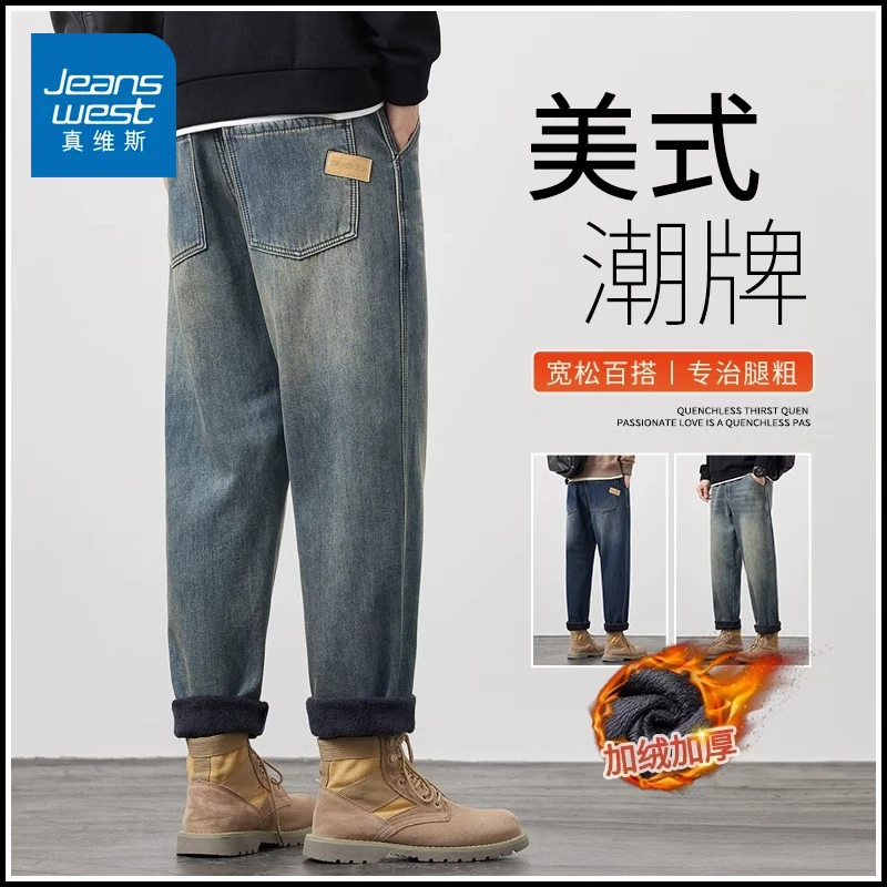 真维斯美式复古工装牛仔裤男士宽松直筒2025秋冬季加绒加厚裤子男
