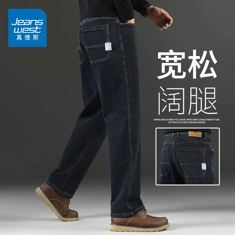 真维斯高端牛仔裤男士春秋季宽松直筒男裤2025新款中年爸爸长裤子