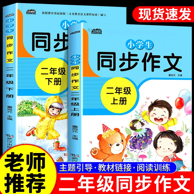 二年级同步作文人教版小学生语文作文入门起步专项训练作文书大全