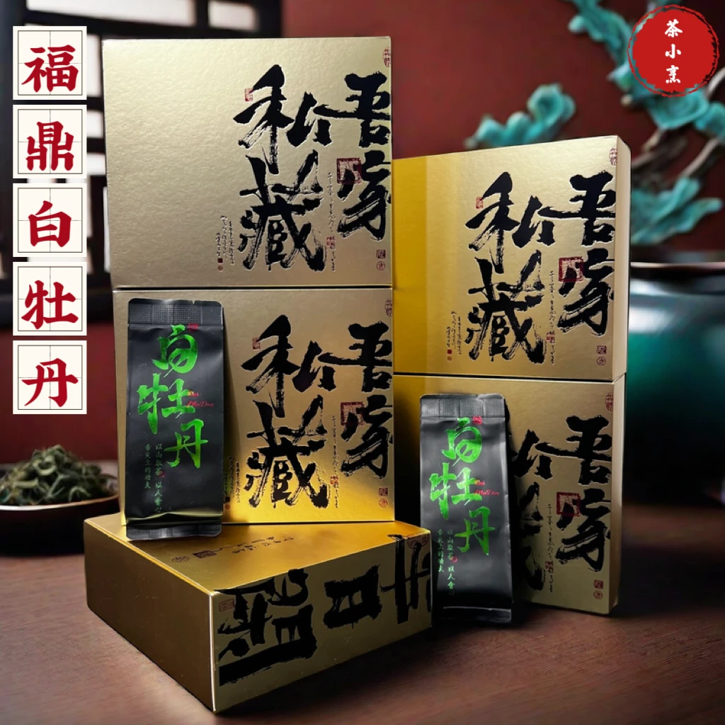 【高品白牡丹】福鼎白茶持久茶香香醇饱满口感甘甜天然醇香柔滑柔滑