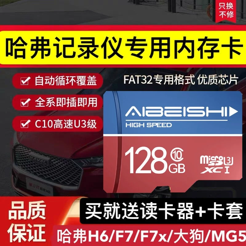 哈弗h6行车记录仪内存卡储存卡大狗sd卡专用tf卡f7x高速内存储卡