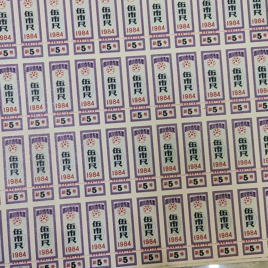 绝版整版布票地方特色收藏礼品