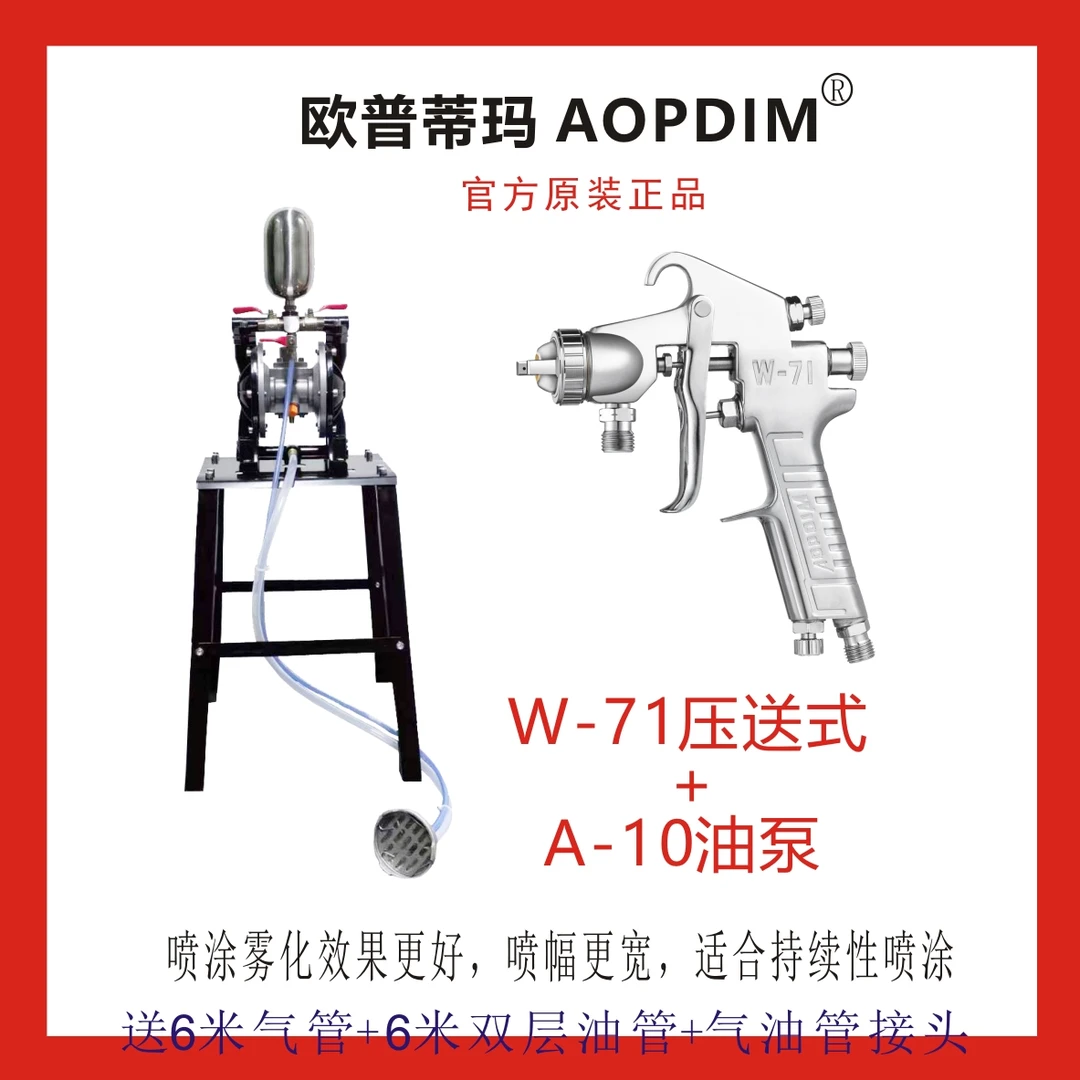 欧普蒂玛AOPDIMW-71P喷漆五金玩具电子手动油漆喷枪配A10油泵