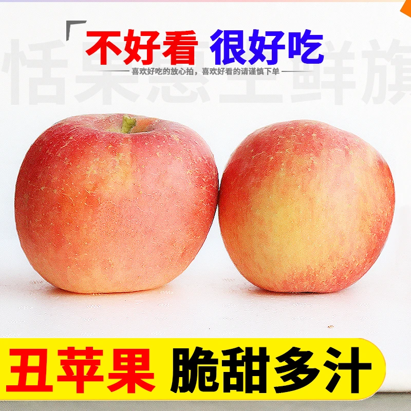 2块多1斤丑苹果新鲜红富士脆甜多汁应季整箱水果冰糖心5/9斤1115