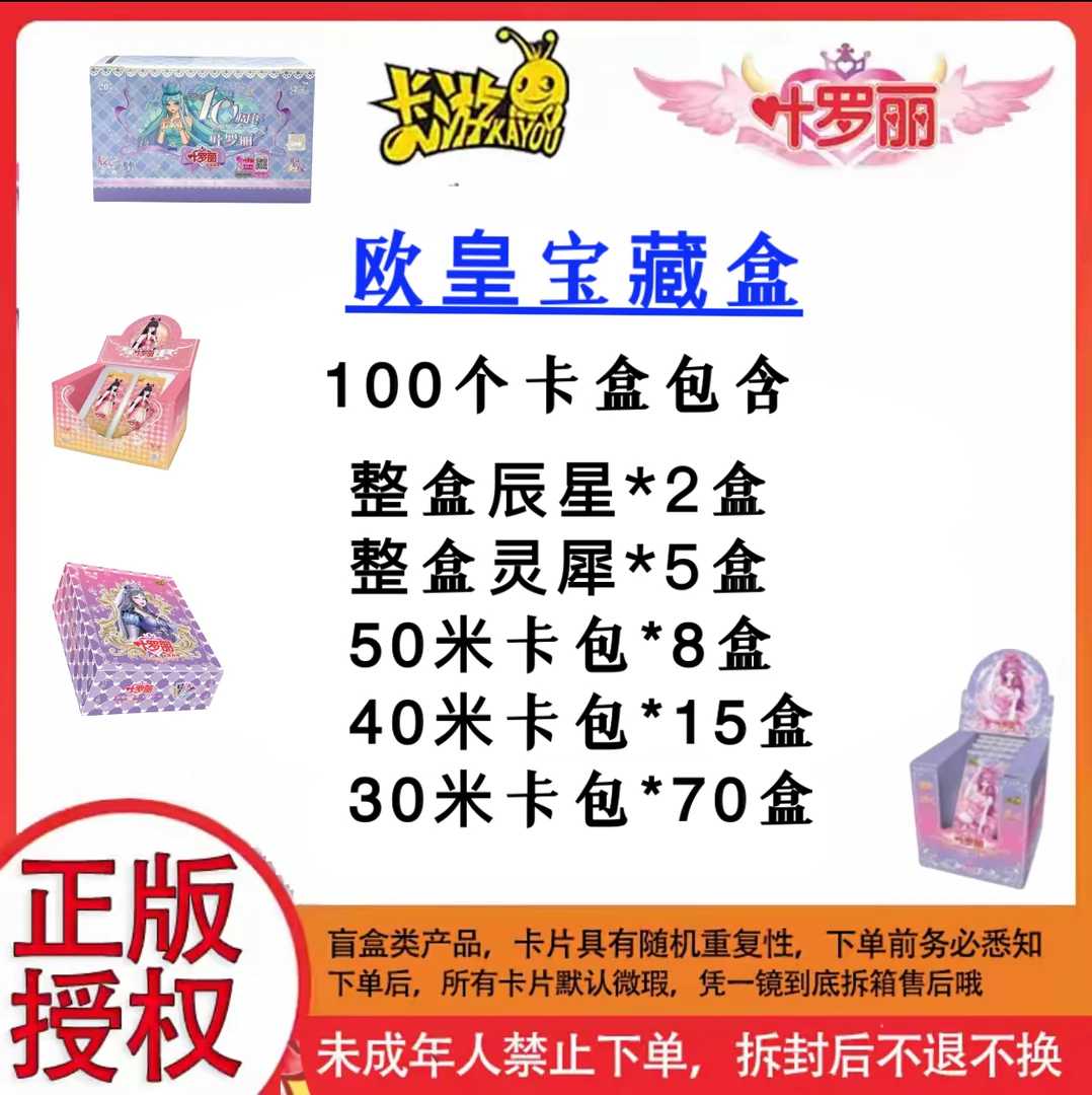 【欧皇宝藏盒】卡游正版叶罗丽典藏卡辰星之梦 公主卡牌