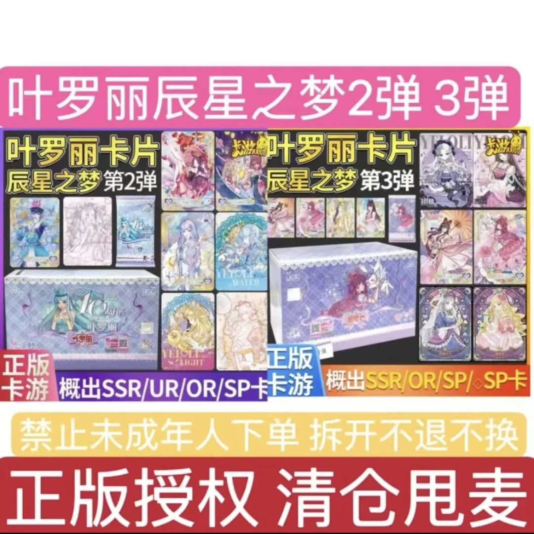 【辰星2弹 辰星3清仓甩】叶罗丽初心典藏包辰星之梦第2弹 卡牌盲盒