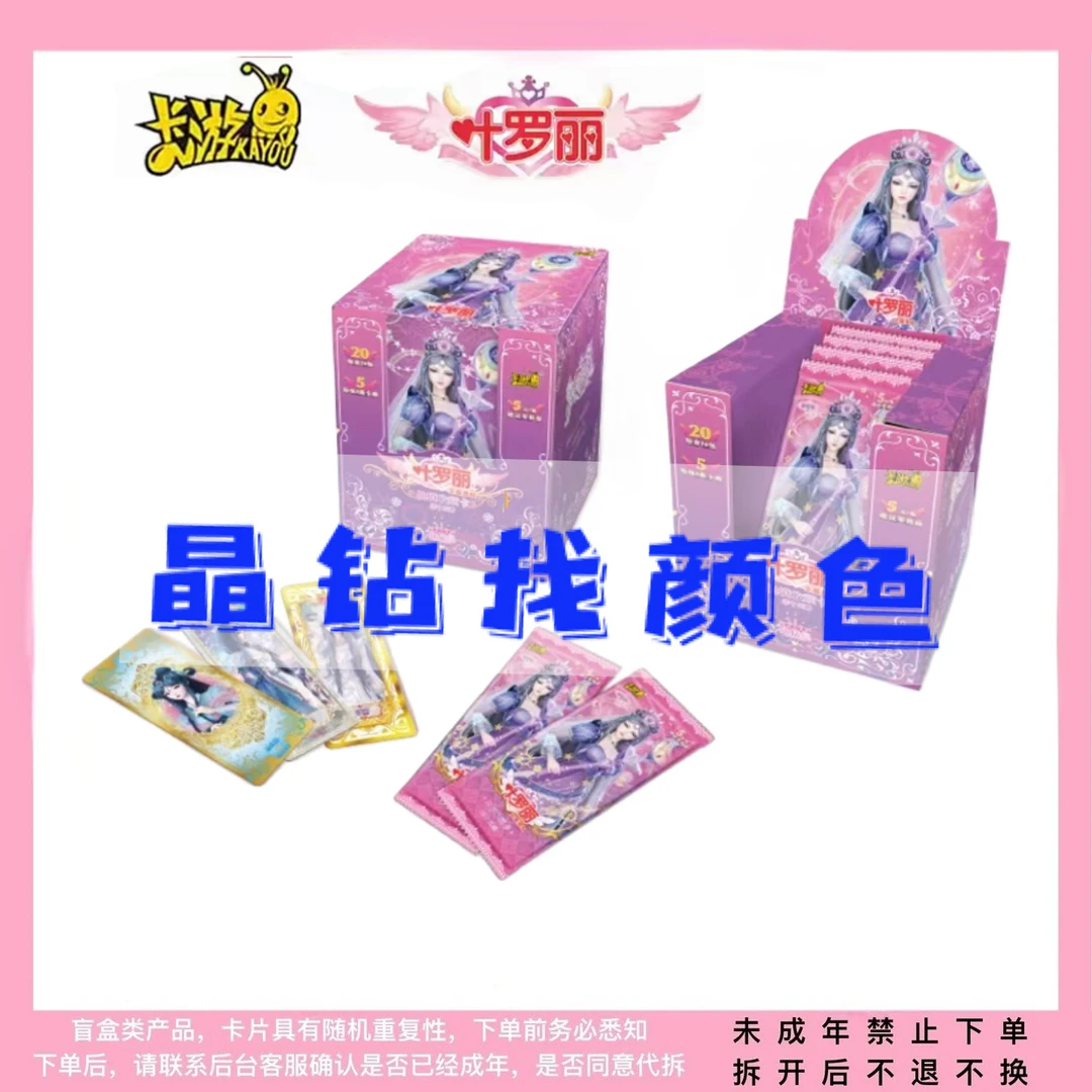 【晶钻找颜色】卡游正版叶罗丽晶钻第十二13弹盲盒卡牌(代拆)