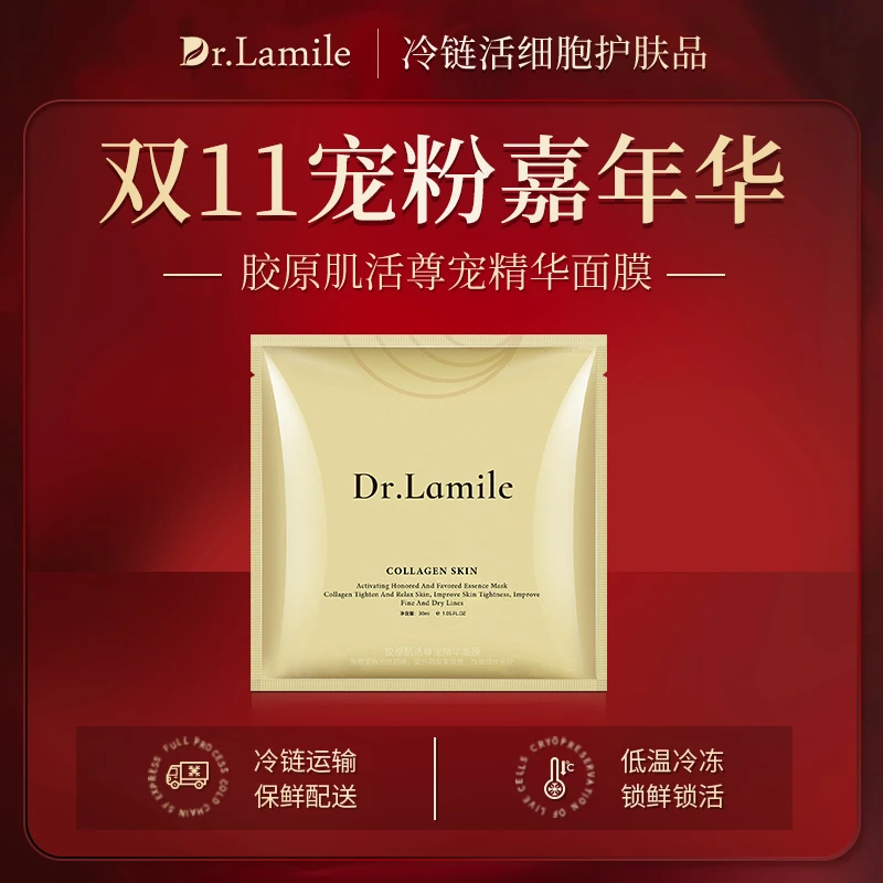 活胶原面膜(冷链保鲜发货)胶原肌活尊宠精华面膜  瑶瑶活动