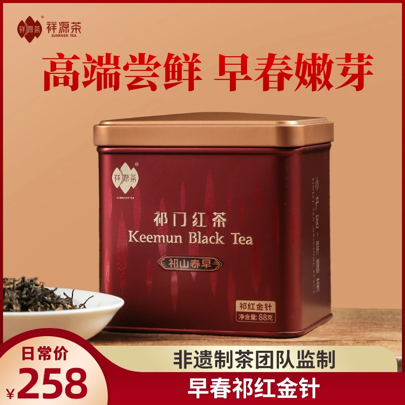 25年新茶【早春嫩芽】祥源茶茶叶特级祁门红茶祁红金针88g 祁山春早