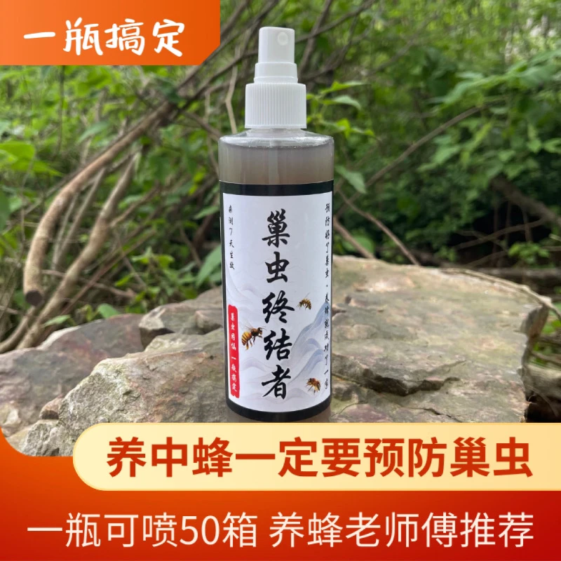 巢虫终结者喷雾一瓶可喷50箱养蜂工具中蜂