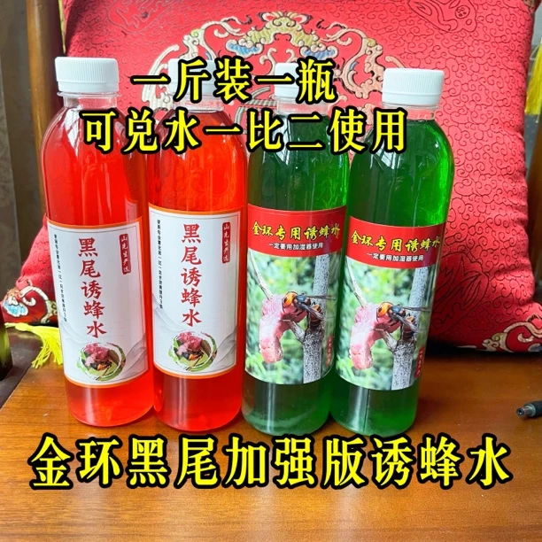 山先生严选 金环虎头蜂诱蜂水专攻金环（可加水一比二使用）