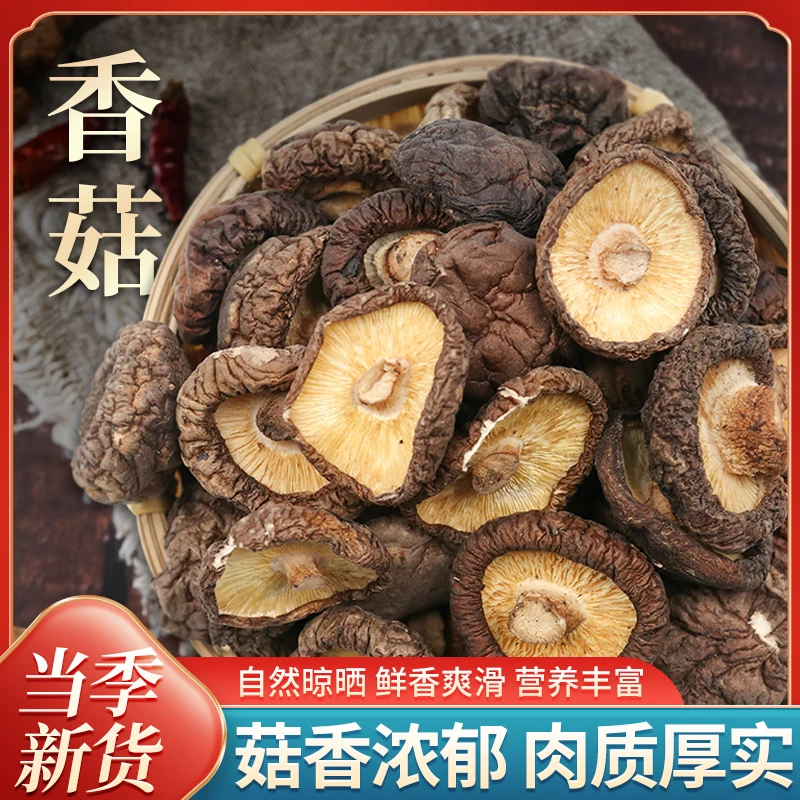 闽祥香菇干货干香菇袋装蘑菇椴木花菇冬菇珍珠菇干货袋装年货