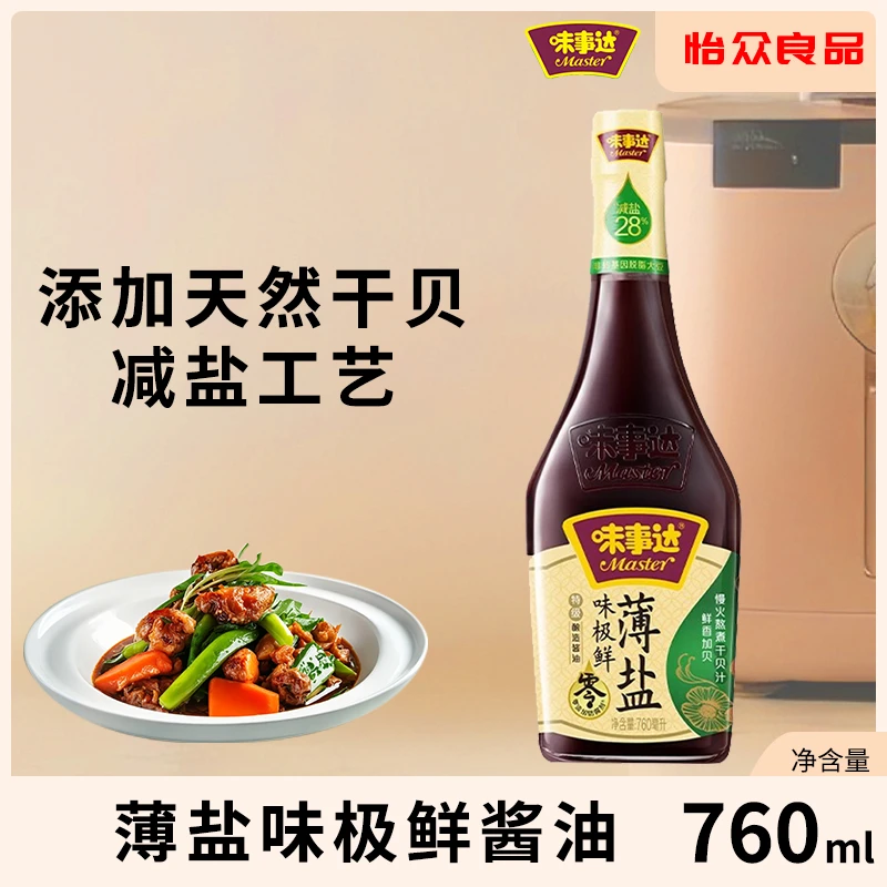 味事达薄盐酱油760ml瓶味极鲜酱油生抽特级酿造酱油蘸酱蒸鱼汁