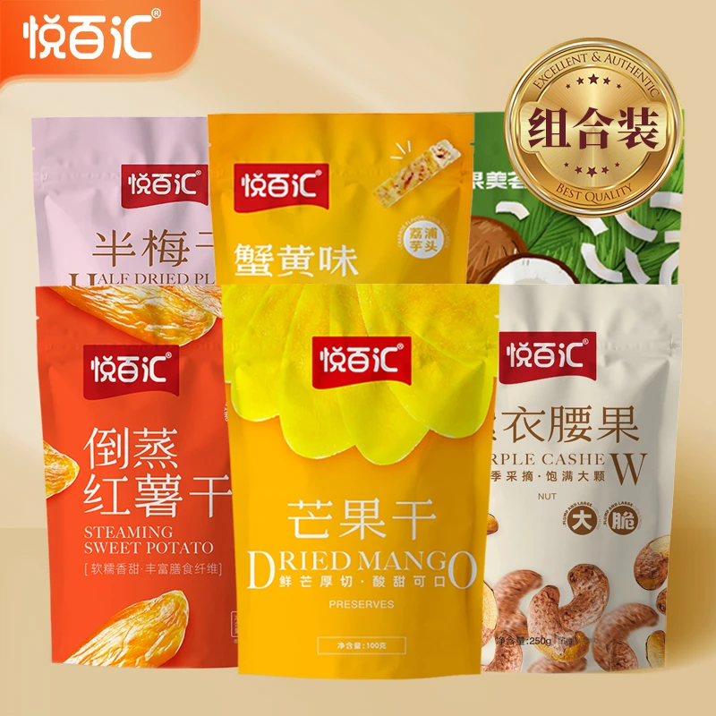 悦百汇果干坚果大礼包39.9到手6袋组合B超值零食推荐芒果干腰果