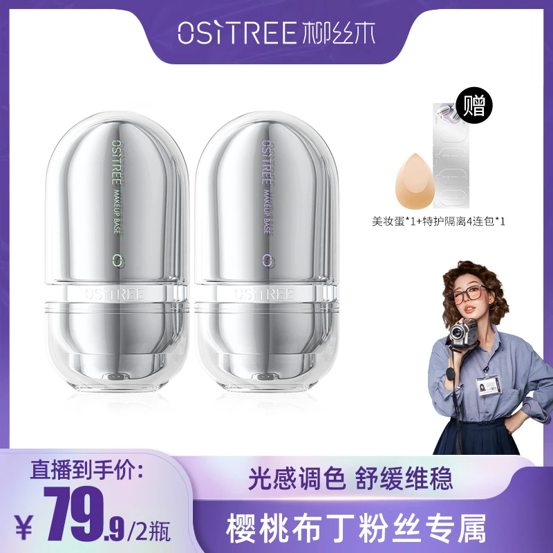 【樱桃布丁专属】柳丝木全新升级特护变色隔离霜遮瑕素颜霜修饰